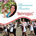 Выпускники