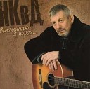 НКВД 2008-ВСПОМИНАЮ Я ПОРОЙ ОТ ВД