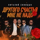 Виталий Синицын