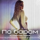 По Барам (Glazur & XM Radio Edit)