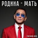 Родина-мать