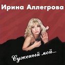 Я так молила - позови...но ты молчал...Я так молила - удержи...не удержал.