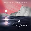 Лорелея