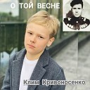 О той весне