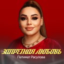 Запретная любовь