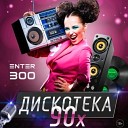 Русская дискотека 90-х, Русская дискотека 90, Mix by Dj Panteley