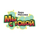 Песеня из Универа -Мы с тобой вместе