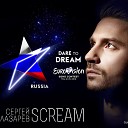 Scream (Евровидение 2019 Россия)