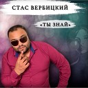 Ты знай