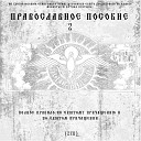 Молитвы благодарственные по Святом Причащении