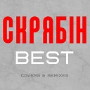 Best (Сovers & Remixes)