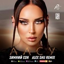 Зимний сон (Alex Shu Remix) Extended