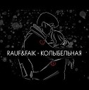 Колыбельная (Alexei Shkurko Remix) [muzwave.net]