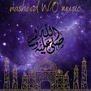 Lightning Exclusive Nasheed By Ahmad Al-Muqit