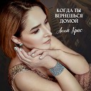 Когда ты вернешься домой (Armymusic.ru)