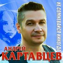 Андрей Картавцев, Даниил Воробьев, Сергей Сухачёв