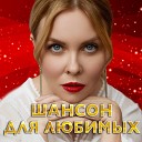 Вы мне нравитесь, взрослая женщина