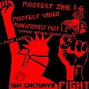 Я объявляю протест, я объявляю войну.