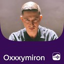 Oxxxymiron: лучшее