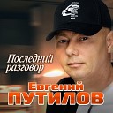 Последний разговор