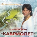 АЛЕКСАНДР МАРЦИНКЕВИЧ 2010-АНГЕЛ ХРАНИТЕЛЬ=ВД