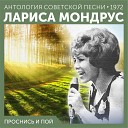 Проснись и пой  (Антология советской песни 1972)