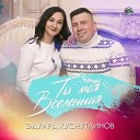 Ты моя вселенная