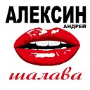 Александра