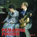 Романсы России, Часть 2