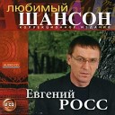 Любимый шансон CD 2