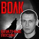 Волк - Роза ветров