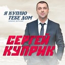 Я куплю тебе дом (2022)