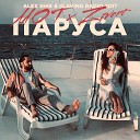 Паруса (Alex Shik & Slaving Radio Edit) [vk.com/sweetbeats]