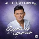 Өзелгәнсең сириннән