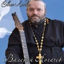 Священник Валерий Логачев