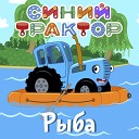 Рыба