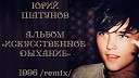 Розовый вечер (Remix)