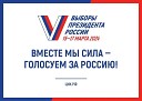 Выборы 2024