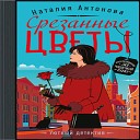 Цикл «Частный детектив Мирослава Волгина» [2]