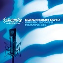 Aphrodisiac (Eurovision 2012 - Greece / Евровидение 2012 - Греция)