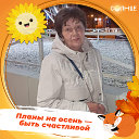 Людмила Пономарева