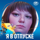 Татьяна Дмитревн Белинская
