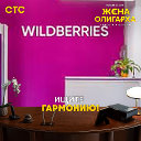 Ваш Wildberries ул Пушкина58