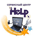 Сервисный центр HELP