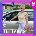 Татьяна Прокопович (Рынкевич)
