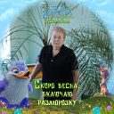 Людмила Хилько
