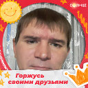 Андрей Симаков