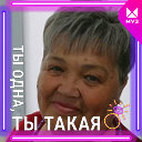 Татьяна Колмакова