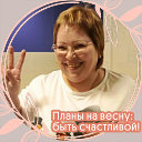Наталья Масликова