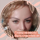 Александра Анатольевна